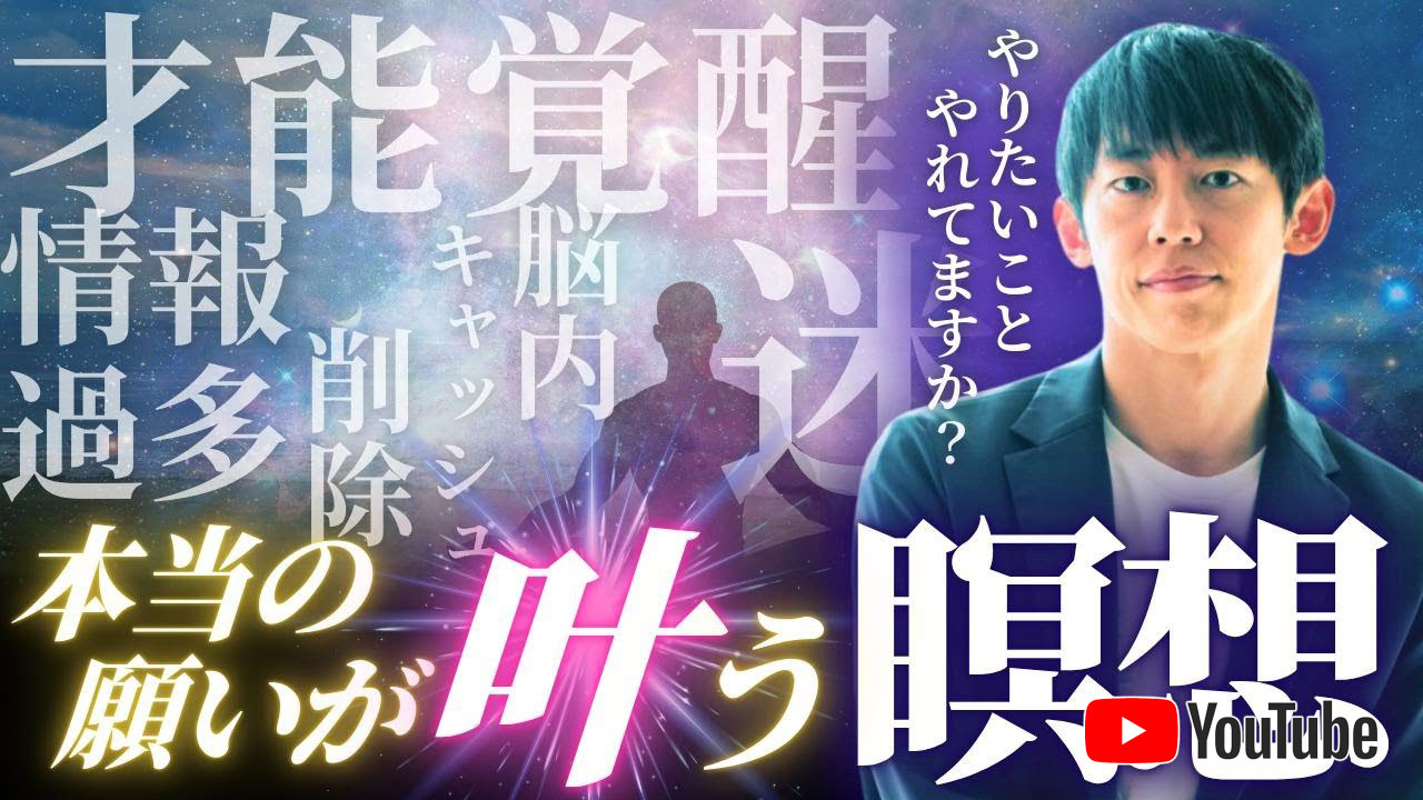 現実創造を100倍加速させ、才能を覚醒させる瞑想の秘密とは？